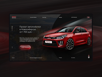 Aurora car rental in Novosibirsk design interface design landing page one page ui ux ui elements uidesign uiux web design webdesign