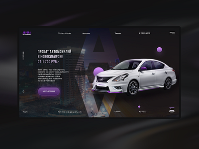 Aurora car rental in Novosibirsk ver. 1 design interface design landing page typography ui ui ux ui elements uidesign web web design webdesign