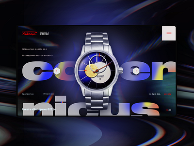 Raketa "Copernicus" 0231 design interface interface design landing page one page ui ui ux ui elements ui. uidesign uiux ux web web desgin web design webdesign