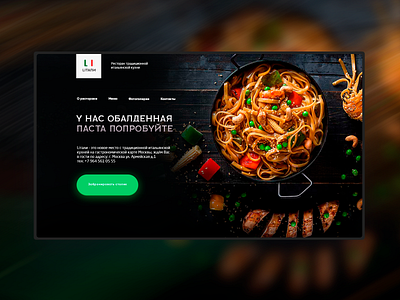 Концепция сайта для ресторана Litaly design litaly ui uidesign uiux ux webdesign website графика графический дизайн дизайн ресторана ресторан литали