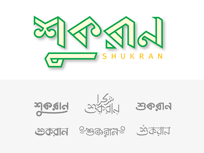 shukran bangla bangladesh custom type graphic design illustration logo typography
