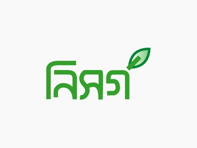 Nishorga (Nature) bangla logo nature typography
