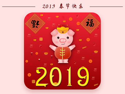Happy 2019 Chinese New Year chinese character happy new year lunar new year pig spring festival