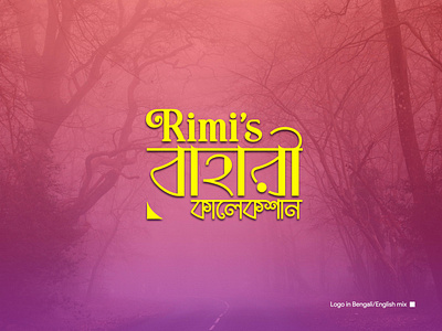 Rimi's Collection logo bengali bengali font bengali logo bengali typography illustration illustrator cc logo design typography vector