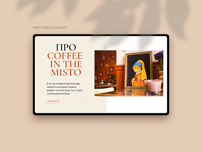 Cafe - Coffee in the MISTO - website concept