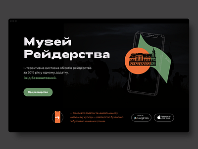 Fight against raiding. Concept app app design application concept education app educational illustration raiding ukraine web webdesign website website design