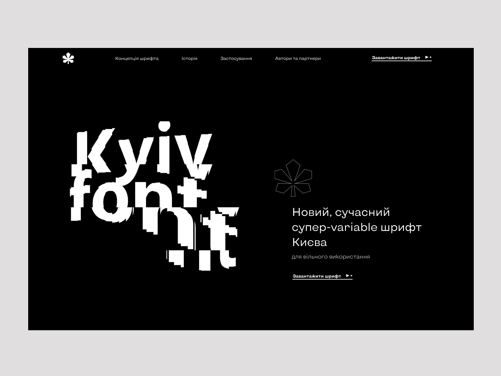 Free variable KYIV font - promo website concept branding design concept fonts free graphic title design ukraine variable font