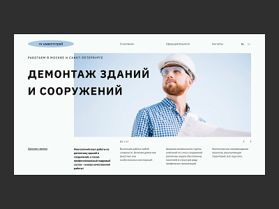 Демонтаж зданий и сооружений, веб-дизайн brand identity branding building buildings design house construction typography web инвестстрой