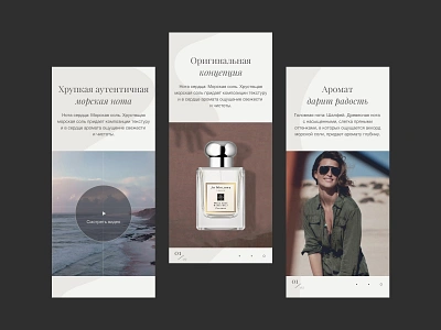 Promo ("about cologne") for Jo Malone London Parfumerie adaptive aesthetic aesthetics chanel cologne mobile adaptive design mobile app mobile app design mobile design mobile ui productdesign rebranding ui web website