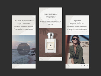 Promo ("about cologne") for Jo Malone London Parfumerie adaptive aesthetic aesthetics chanel cologne mobile adaptive design mobile app mobile app design mobile design mobile ui productdesign rebranding ui web website