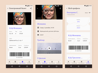 Cinema Ticket App Design «Центр документального кино» cinema cinema tickets documentary e ticket film materialdesign movie movie app online store product design profile card profile design profile page retro ticket app ticket card ux кинотеатр фильмы