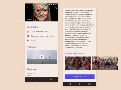 Documentary cinema ticket app by Nadezhda Akgiun android app android app design brand identity card design ui cinema center cinema center ticket e ticket film film festival material design materialdesign movies online cinema product design redesign select movie ui ux uxdesign uxui
