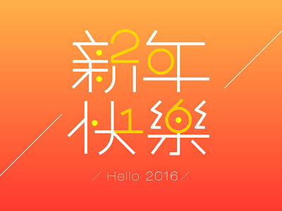 Hello 2016 :) 2016 graphic design happy new year typography