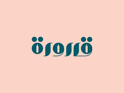 Karora arabic arabic logo arabic typography design graphic logo logos logotype typogaphy