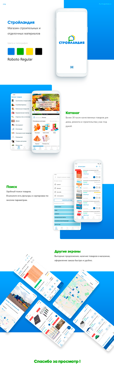 Стройландия. Интернет-магазин by Ирина Чупахина on Dribbble
