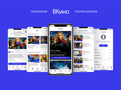 Mobil App "Вкино"