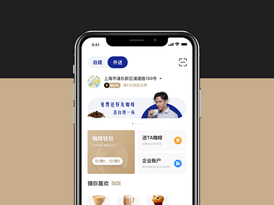 Luckin coffee 首页重设计