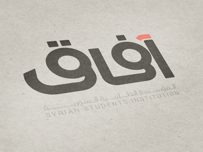 Afaq Institution Logo arabic branding emblem logo logotype typography