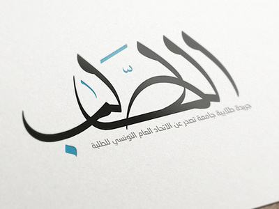 The Studient arabic calligraphy lettering logotype typography