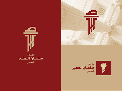 Law Firm Logo arabic firm law logo monogram red type typeface