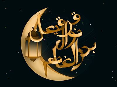 Gargee'an sticker for Ramadan