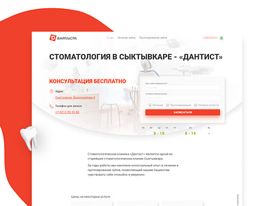 🎨 Дизайн и разработка сайта под ключ для стоматологии «Дантист» css design web website