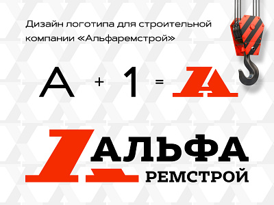 Дизайн фирменного стиля Альфаремстрой branding design illustration logo vector