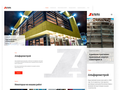 Дизайн и создание сайта строительной компании «Альфаремстрой» design ui ux web website