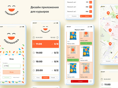 Дизайн приложения для курьеров «Северяночка» app design graphic design ui ux