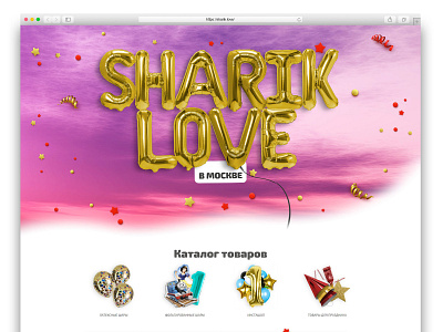 Web site «Sharik.Love» css design web