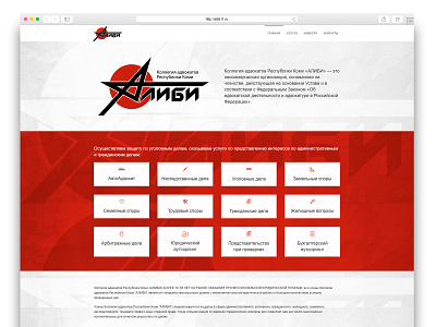 Alibi Website css design web