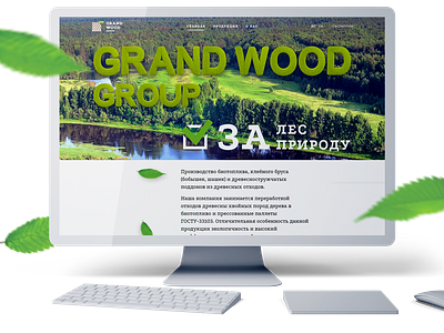 Web site  «Grand Wood Group»