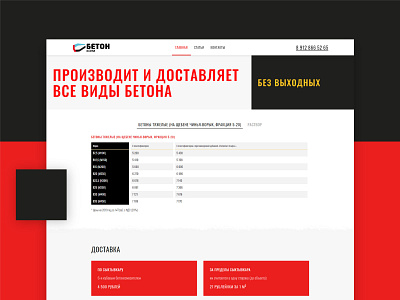 РЕДИЗАЙН САЙТА «БЕТОН-КОМИ» design ui ux web website