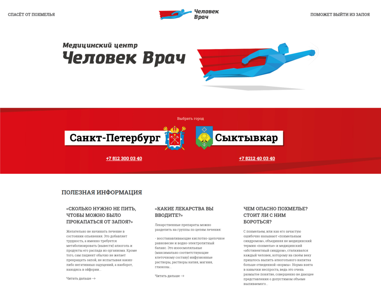 РЕДИЗАЙН САЙТА МЕДИЦИНСКОГО ЦЕНТРА «ЧЕЛОВЕК-ВРАЧ» by Nikolay on Dribbble