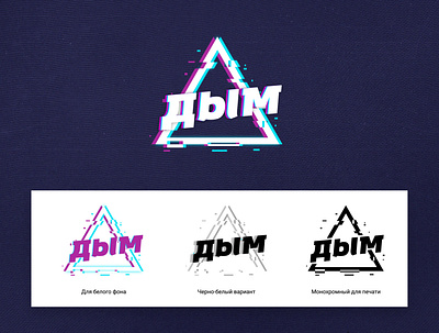 Нейминг и дизайн логотипа для кальянов «Дым» branding design illustration logo