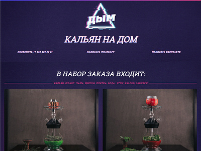 Дизайн сайта для кальянов «Дым» css design ui ux web website