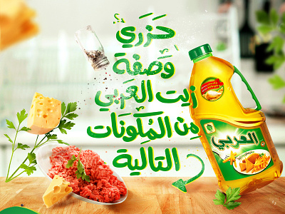 arabi oil art art direction design photomanipulation photoshop retouch