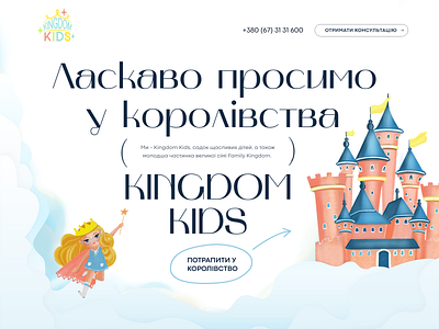 Family Kingdom Kids - Landing Page colorful illustration kids kindergarten landing school website