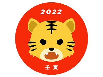 2022 "Tiger year"