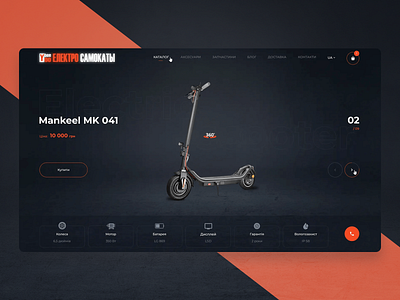 ЕлектроСамокаты concept creative dark design minimalism preview uiux web design web mosaica website