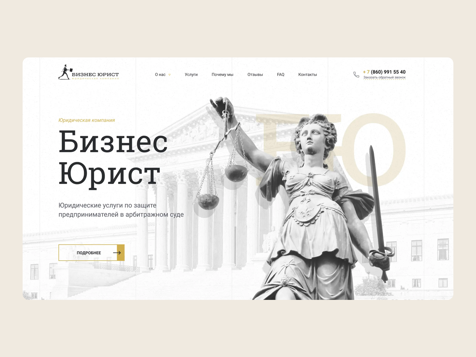 Бизнес Юрист by Web-mosaica on Dribbble