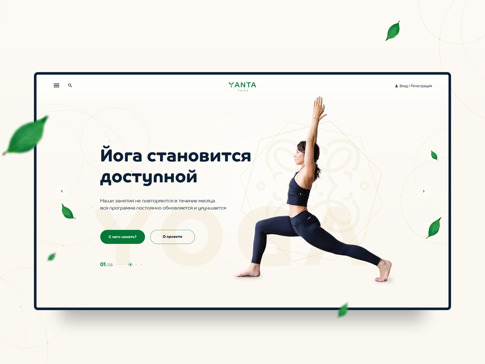 Yoga courses. Yanta Yoga. Yanta Daily. Yanta Yoga Медведева. Шапка в Инста для йога Тичера.