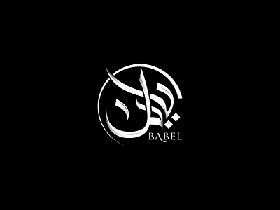 Babel | Typography Logo Design arabic arabic calligraphy brand brand identity branding calligraphy creativelogo design logo logo design logos modern real estate logo