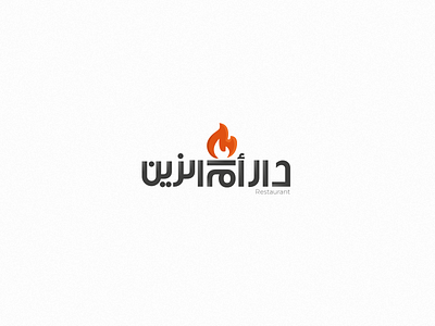 Dar Om Alzeen arabic brand brand identity branding design fire food graphic design illustration logo logo design logos orang restaurant saudiarabia traditional vector