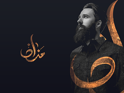 MANAF | Arabic Calligraphy Logo