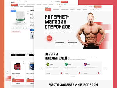 Sports nutrition online store online store sport sports nutrition steroids ui ux