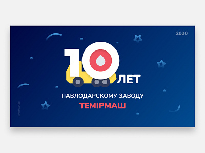 10 year anniversary banner anniversary illustration logo ui web design