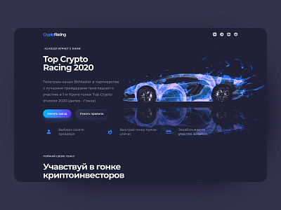 Crypto Racing car crypto dark dark theme design homepage racing trading ui ui design uiux ux