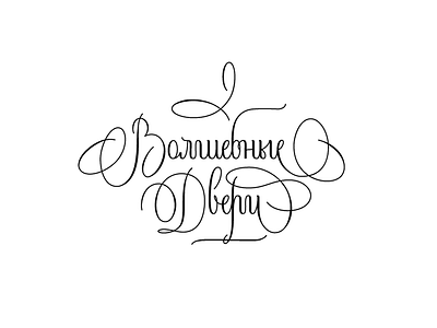 Flourished lettering for a calendar cover