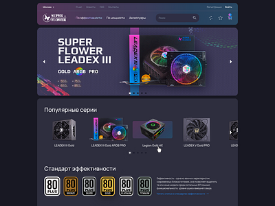 Homepage of "Super flower" power supply store